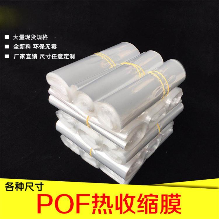 供應(yīng)POF熱收縮膜